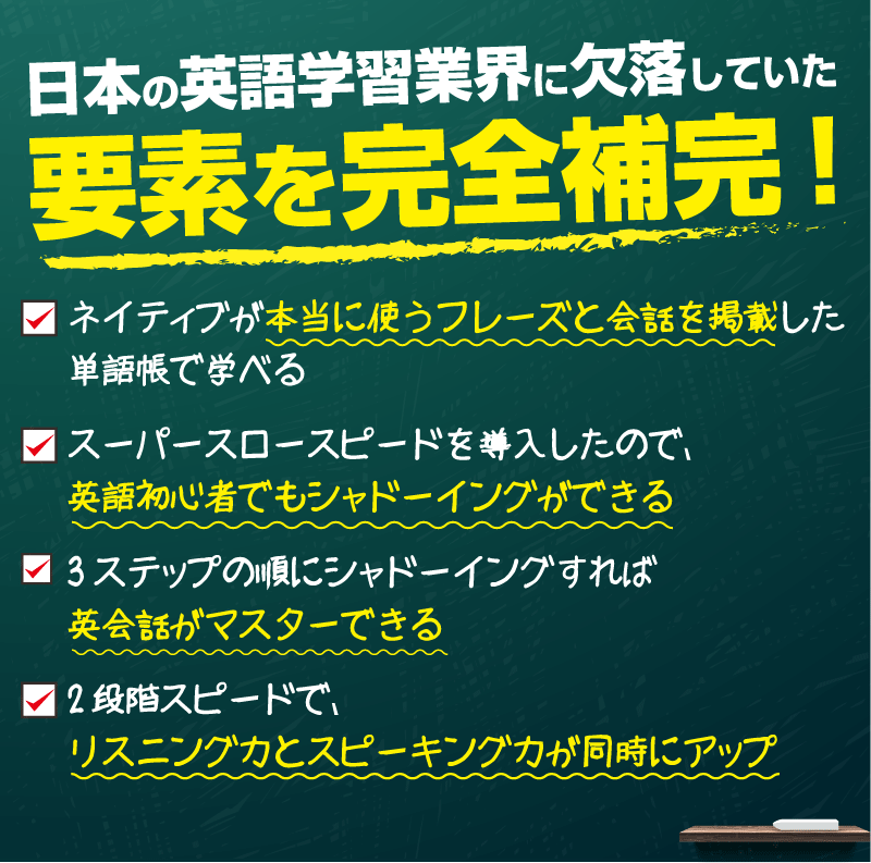 ���{�̉p��w�K�ƊE�Ɍ������Ă���
    �v�f�����S�⊮�I
  <p>�u�i�`�������E�C���O���b�V���v�Ȃ�A
    ��	�l�C�e�B�u���{���Ɏg���t���[�Y�Ɖ�b���f�ڂ����P�꒠�Ŋw�ׂ�
    ��	�X�[�p�[�X���[�X�s�[�h�𓱓������̂ŁA�p�ꏉ�S�҂ł��V���h�[�C���O���ł���
    ��	3�X�e�b�v�̏��ɃV���h�[�C���O����Ήp��b���}�X�^�[�ł���
    ��	2�i�K�X�s�[�h�ŁA���X�j���O�͂ƃX�s�[�L���O�͂������ɃA�b�v