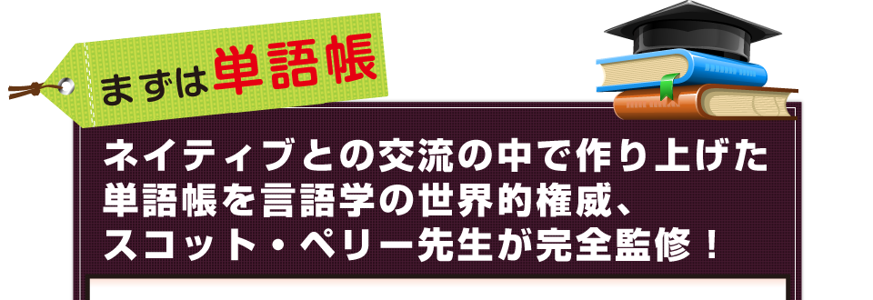 �܂��́A�P�꒠�B   �l�C�e�B�u�Ƃ̌𗬂̒��ō��グ���P�꒠������w�̐��E�I���ЁA�X�R�b�g�E�y���[�搶�����S�ďC�I